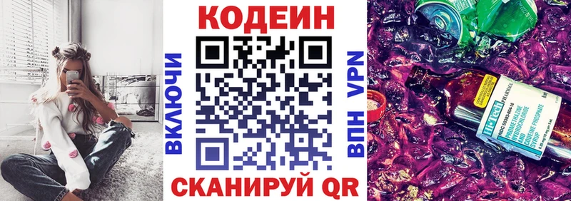 Codein Purple Drank  ссылка на мегу ссылка  Котлас 